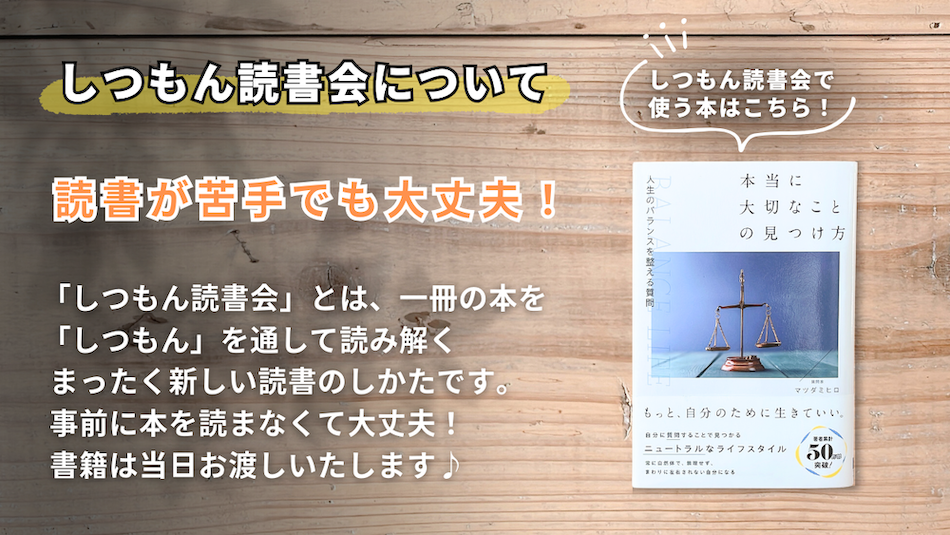 しつもん読書会について