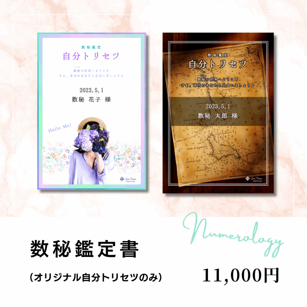 数秘鑑定書
