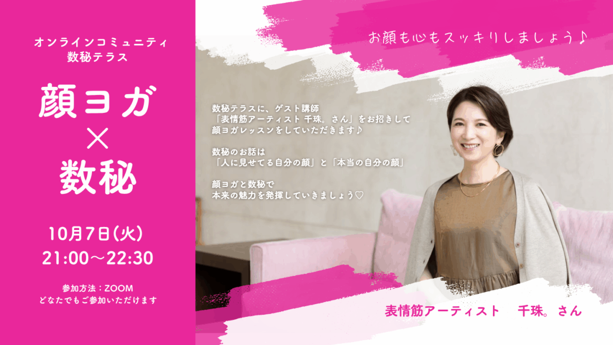 顔ヨガと数秘