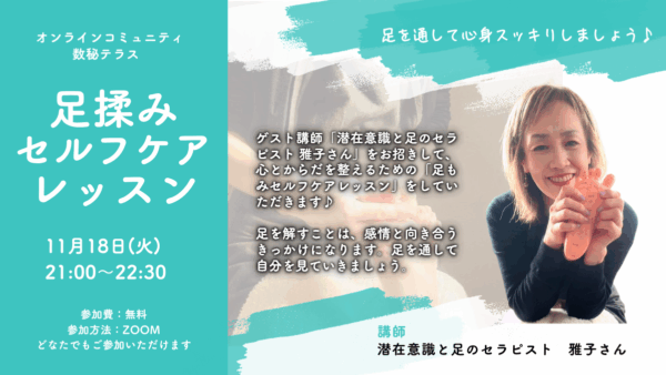 足揉みセルフケアレッスン