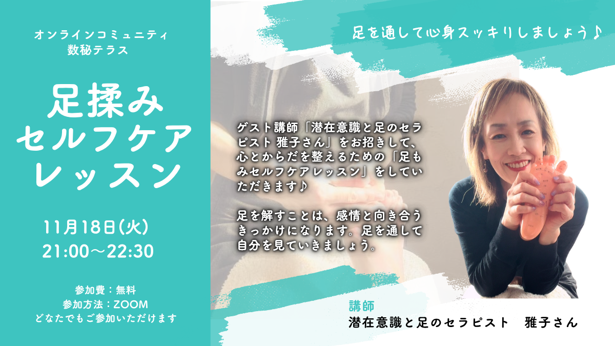 足揉みセルフケア